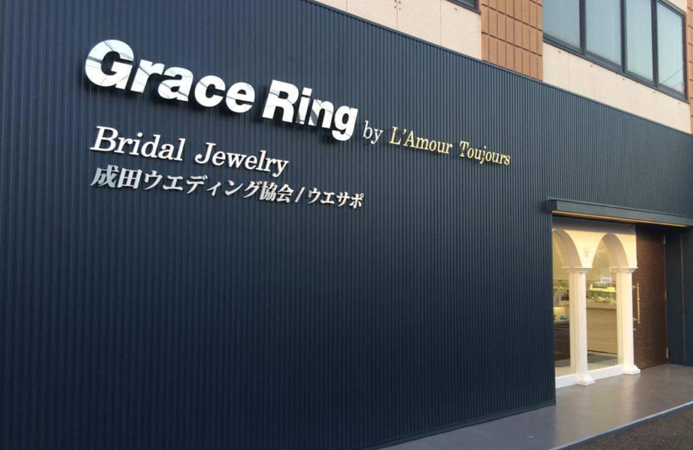 L’Amour Toujours プレミアムサロン成田店