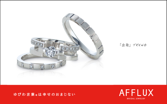 TRENO ゆびわ言葉 ®: 出発