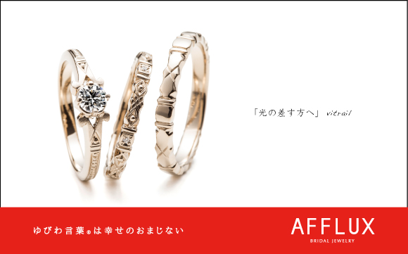 vitrail ゆびわ言葉 ®: 光の差す方へ