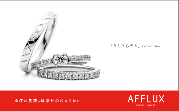 Luccicare ゆびわ言葉 ®: きらきら光る 