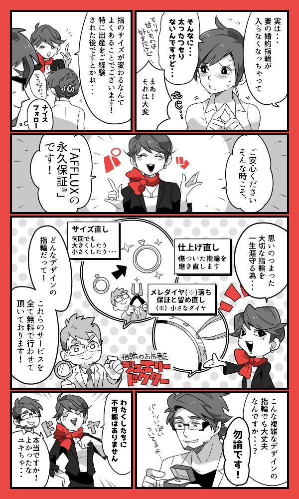 『定時に帰ろう』 meets Nana 〜きみといる幸せ〜