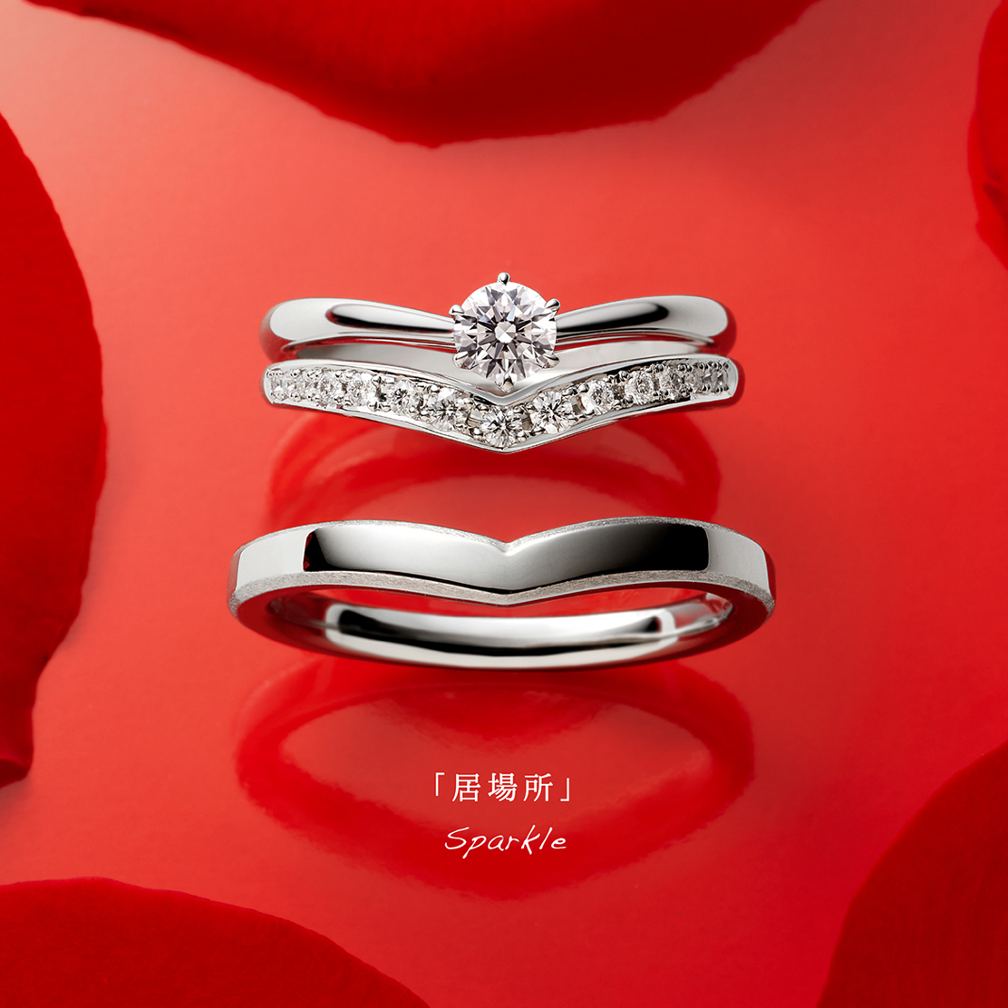 婚約指輪と結婚指輪の重ね着けもぴったり